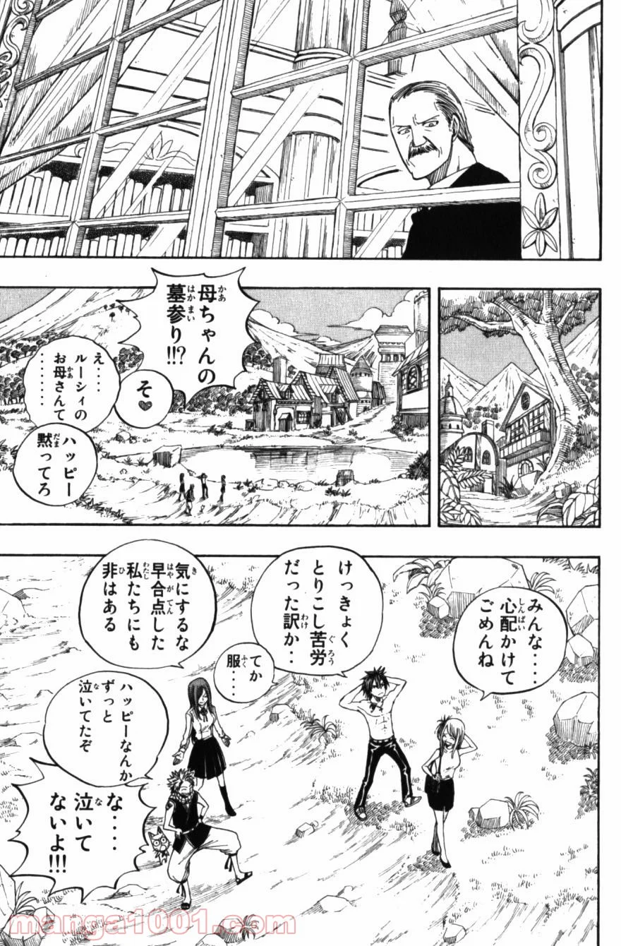 フェアリーテイル 第68話 - Page 18