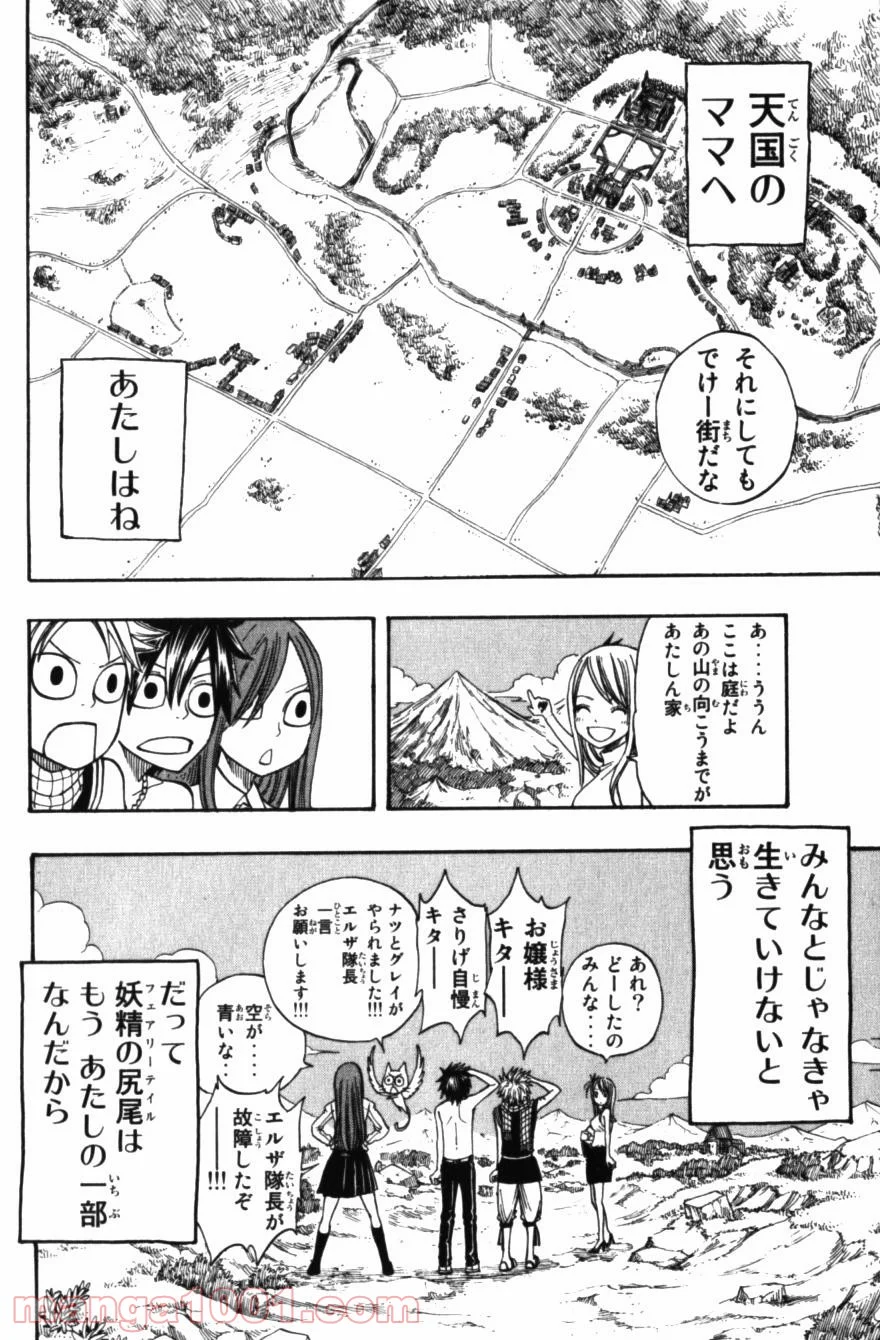 フェアリーテイル 第68話 - Page 19