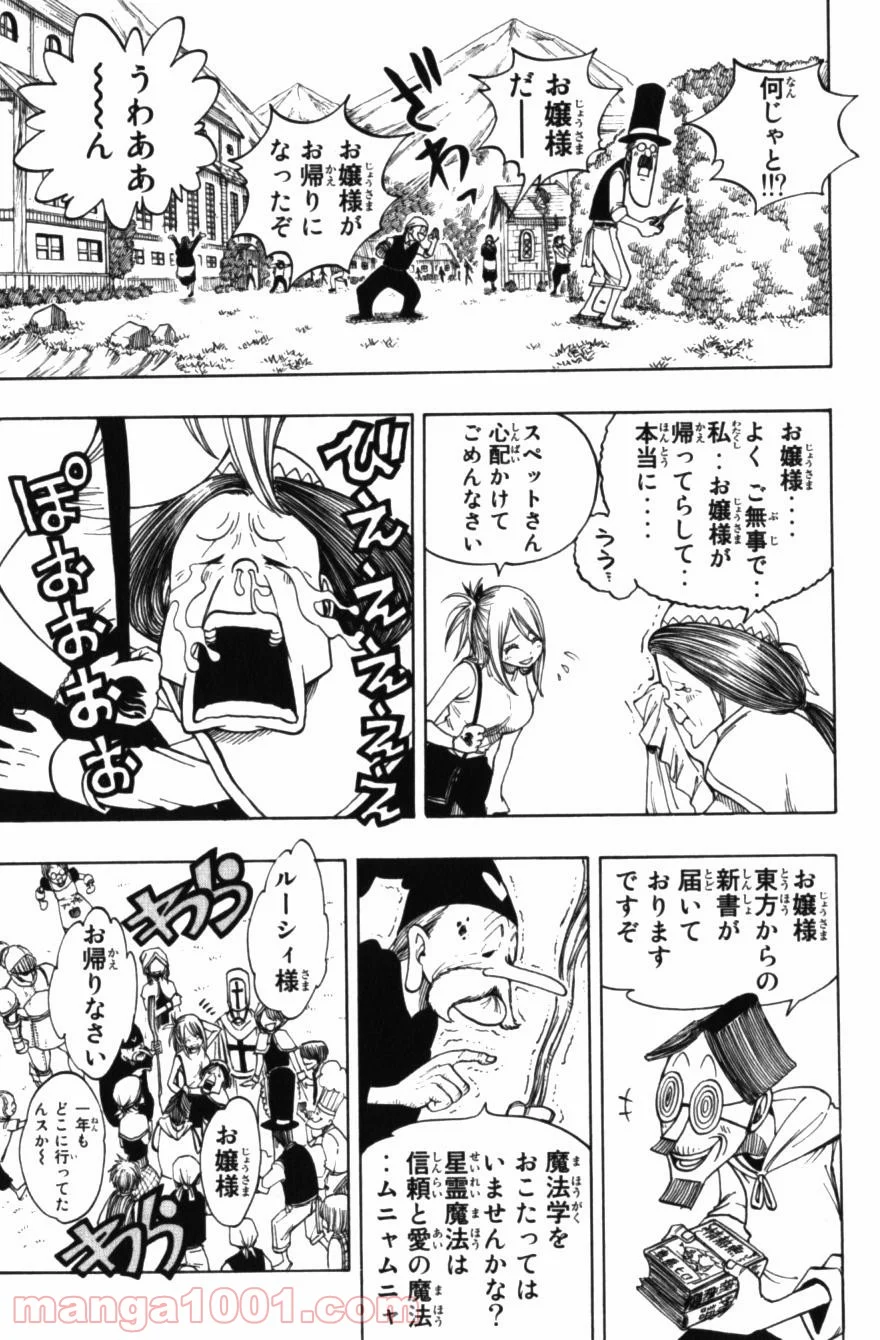 フェアリーテイル 第68話 - Page 3