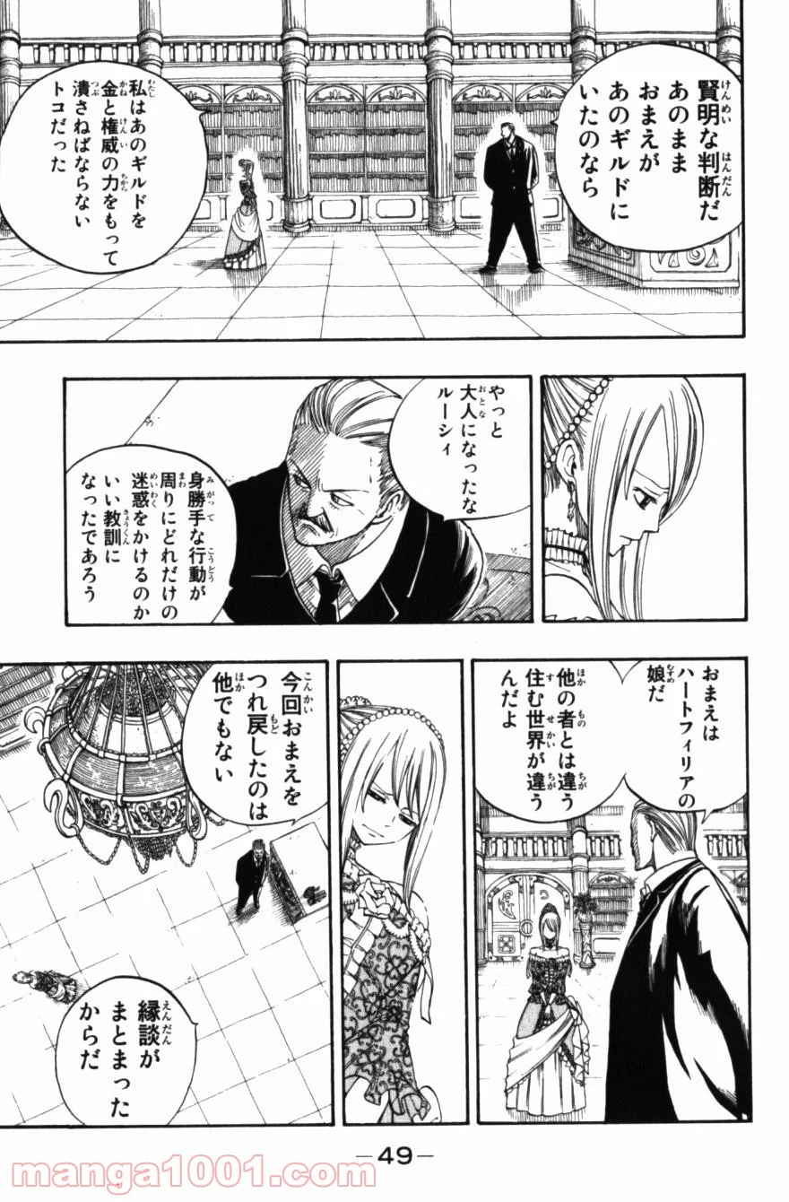 フェアリーテイル 第68話 - Page 7