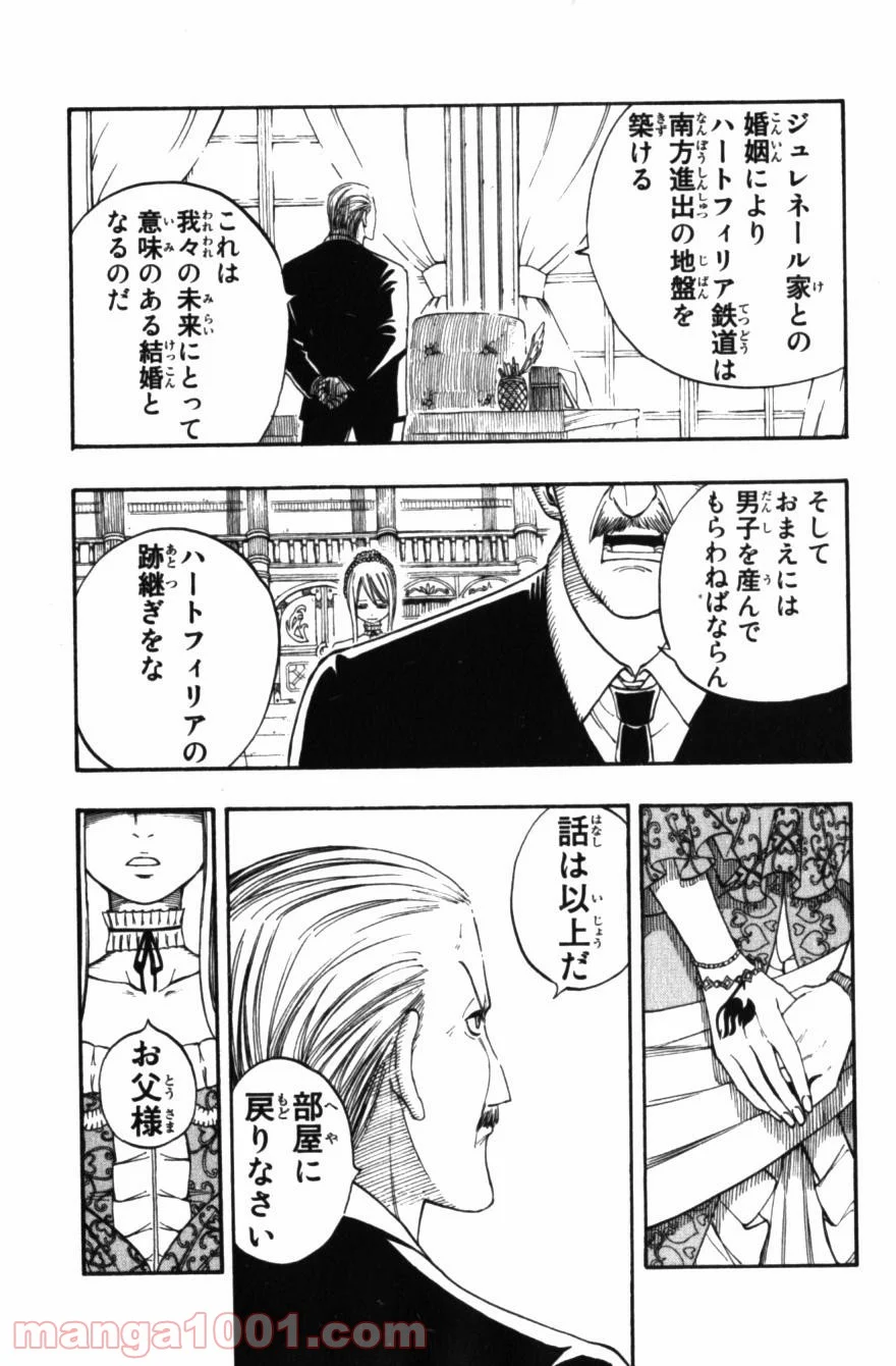 フェアリーテイル 第68話 - Page 9