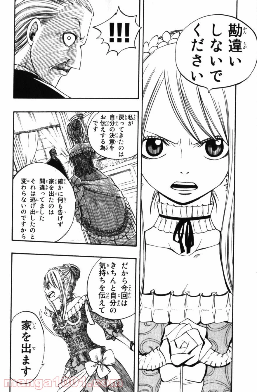 フェアリーテイル - 第68話 - Page 10