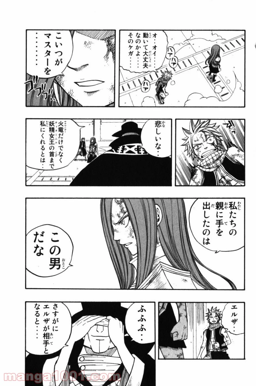 フェアリーテイル 第58話 - Page 11