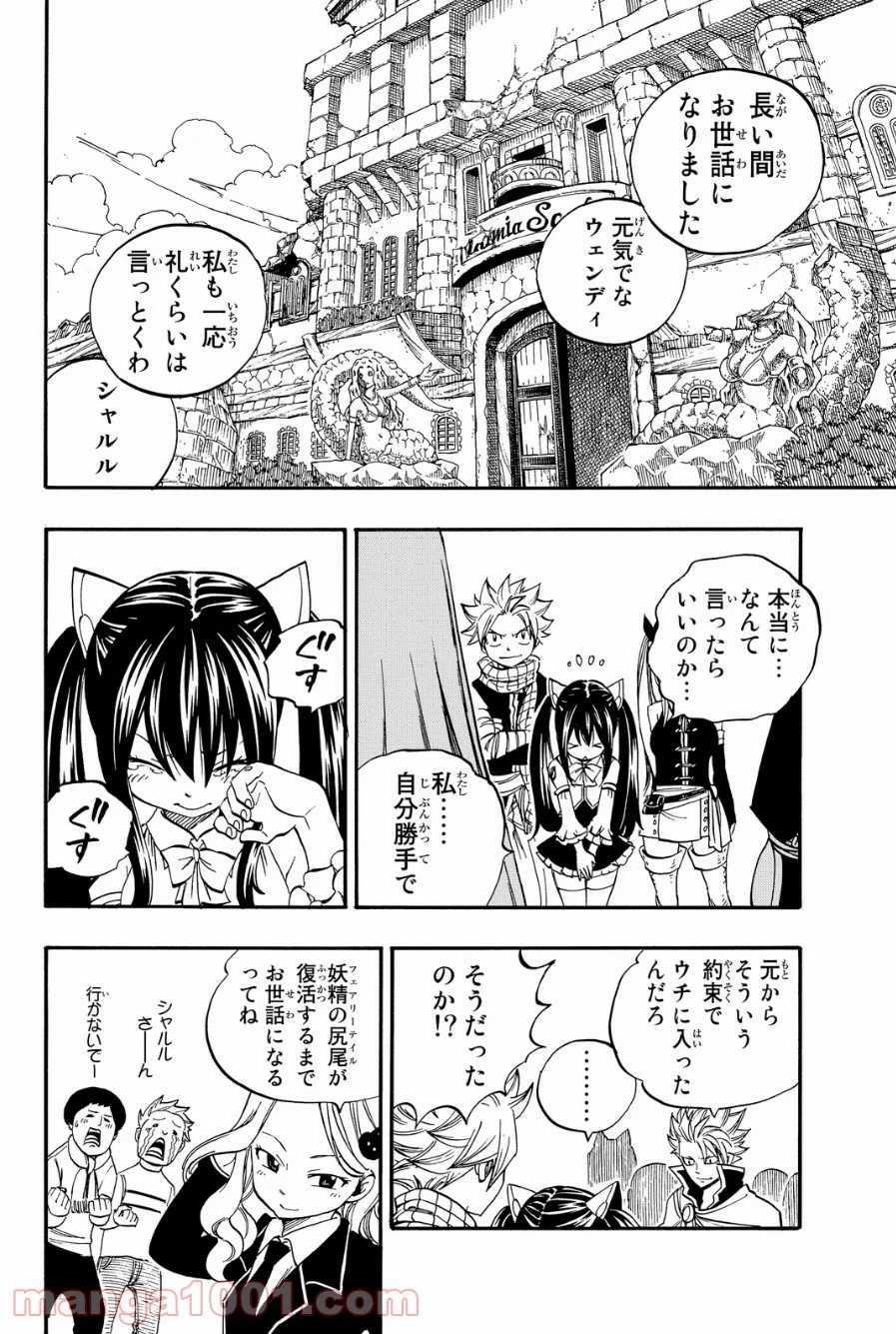 フェアリーテイル 第423話 - Page 20