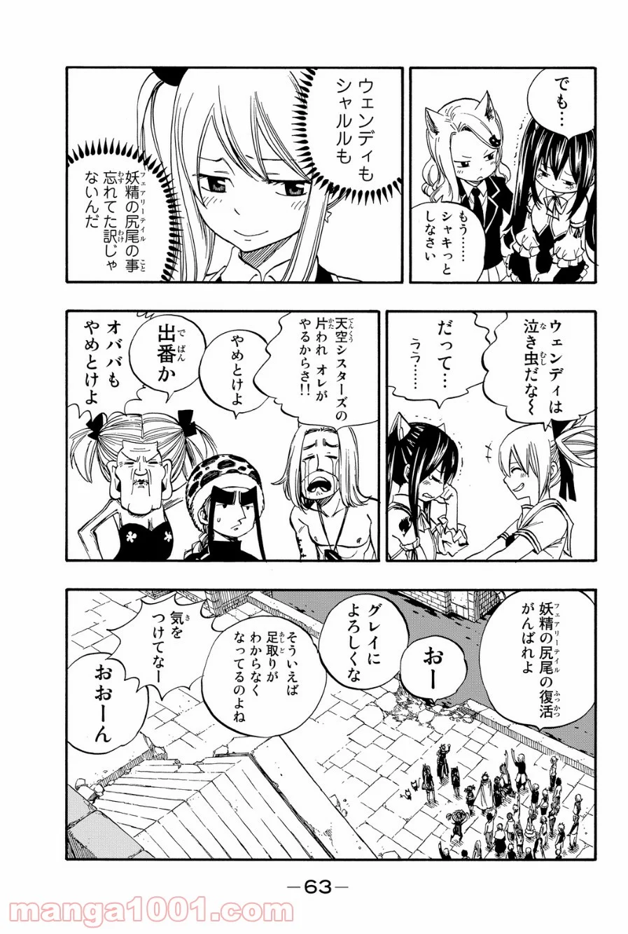 フェアリーテイル 第423話 - Page 21