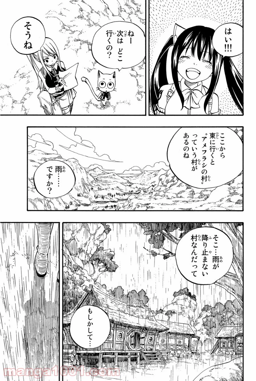 フェアリーテイル 第423話 - Page 25