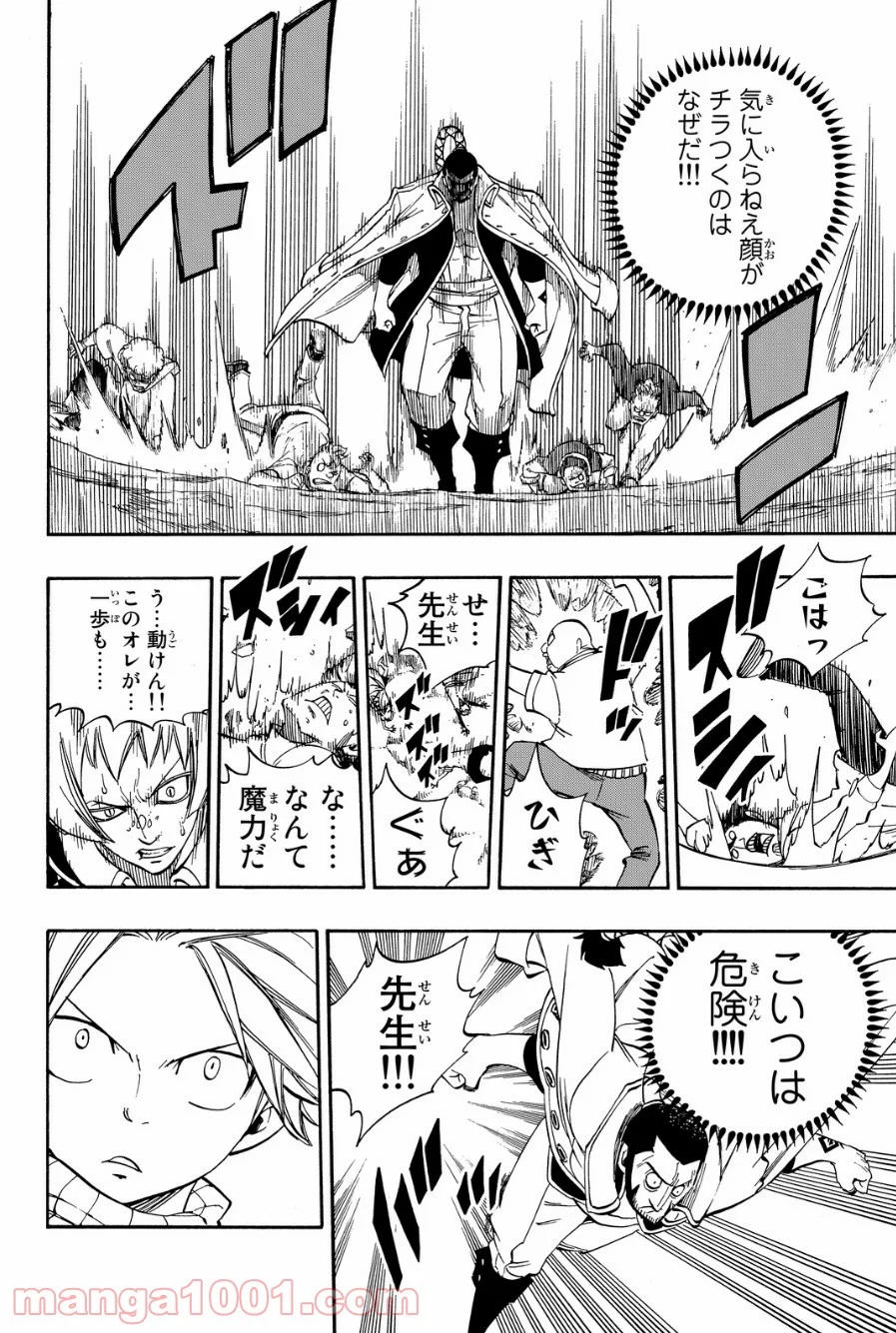 フェアリーテイル 第423話 - Page 4