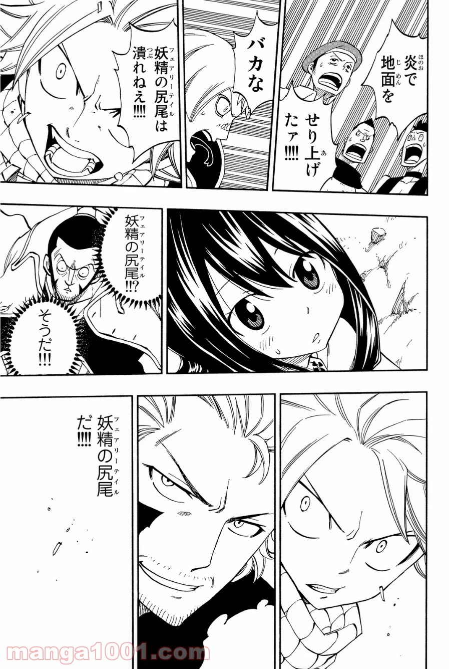 フェアリーテイル 第423話 - Page 7