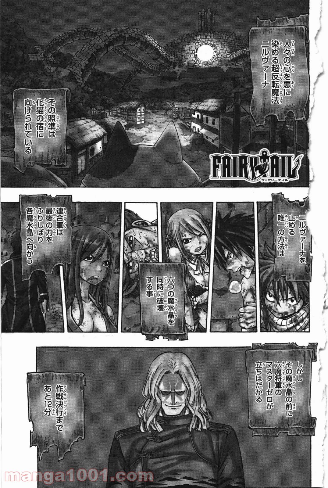 フェアリーテイル 第158話 - Page 21