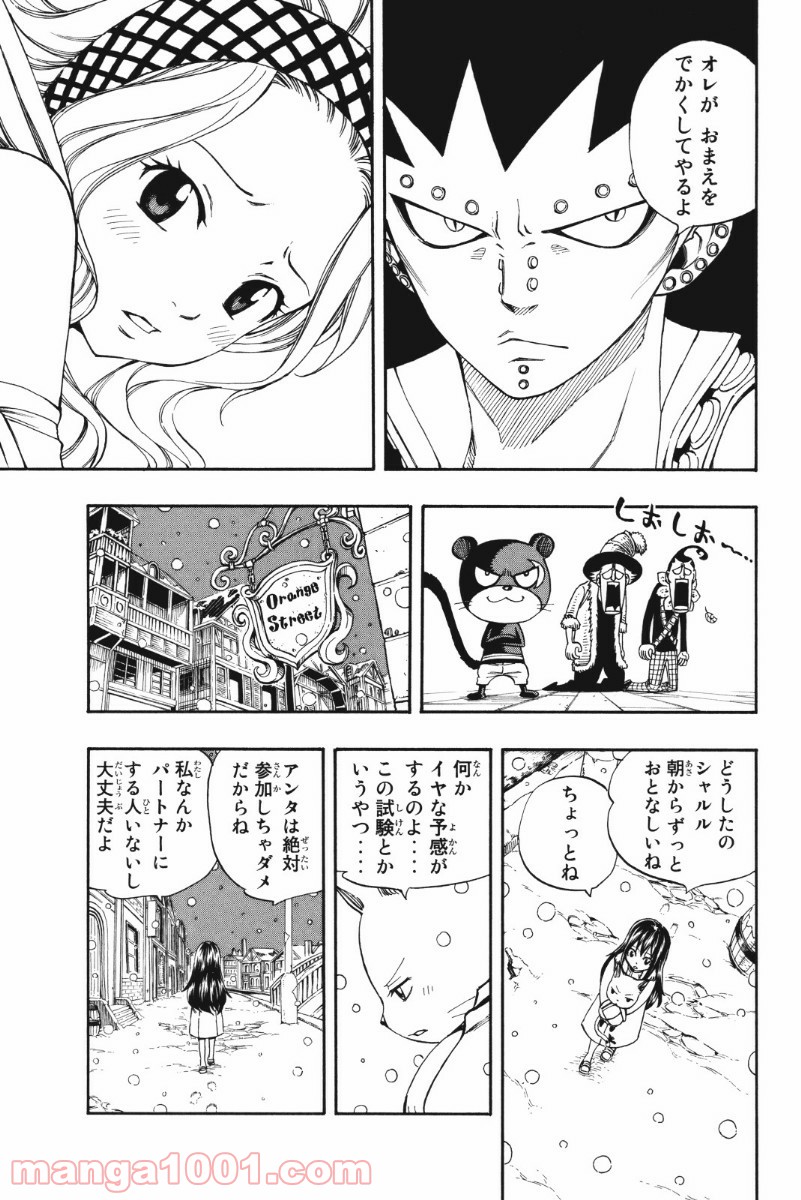 フェアリーテイル 第202話 - Page 13