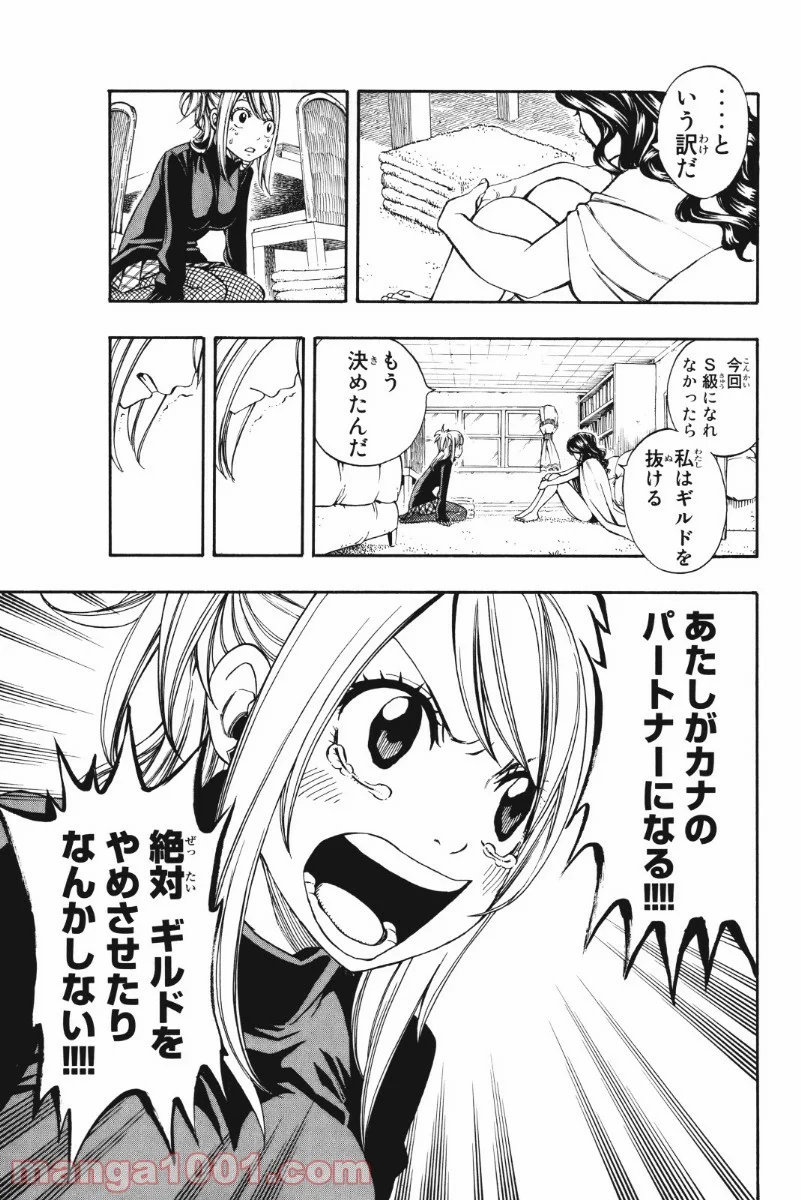 フェアリーテイル 第202話 - Page 19