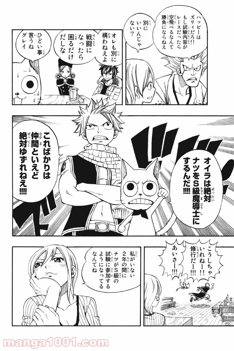 フェアリーテイル 第202話 - Page 6