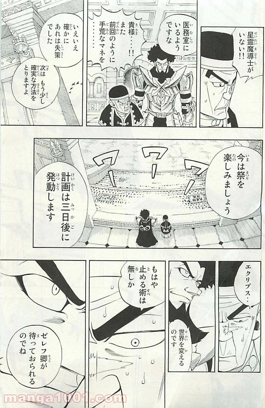 フェアリーテイル 第292話 - Page 18