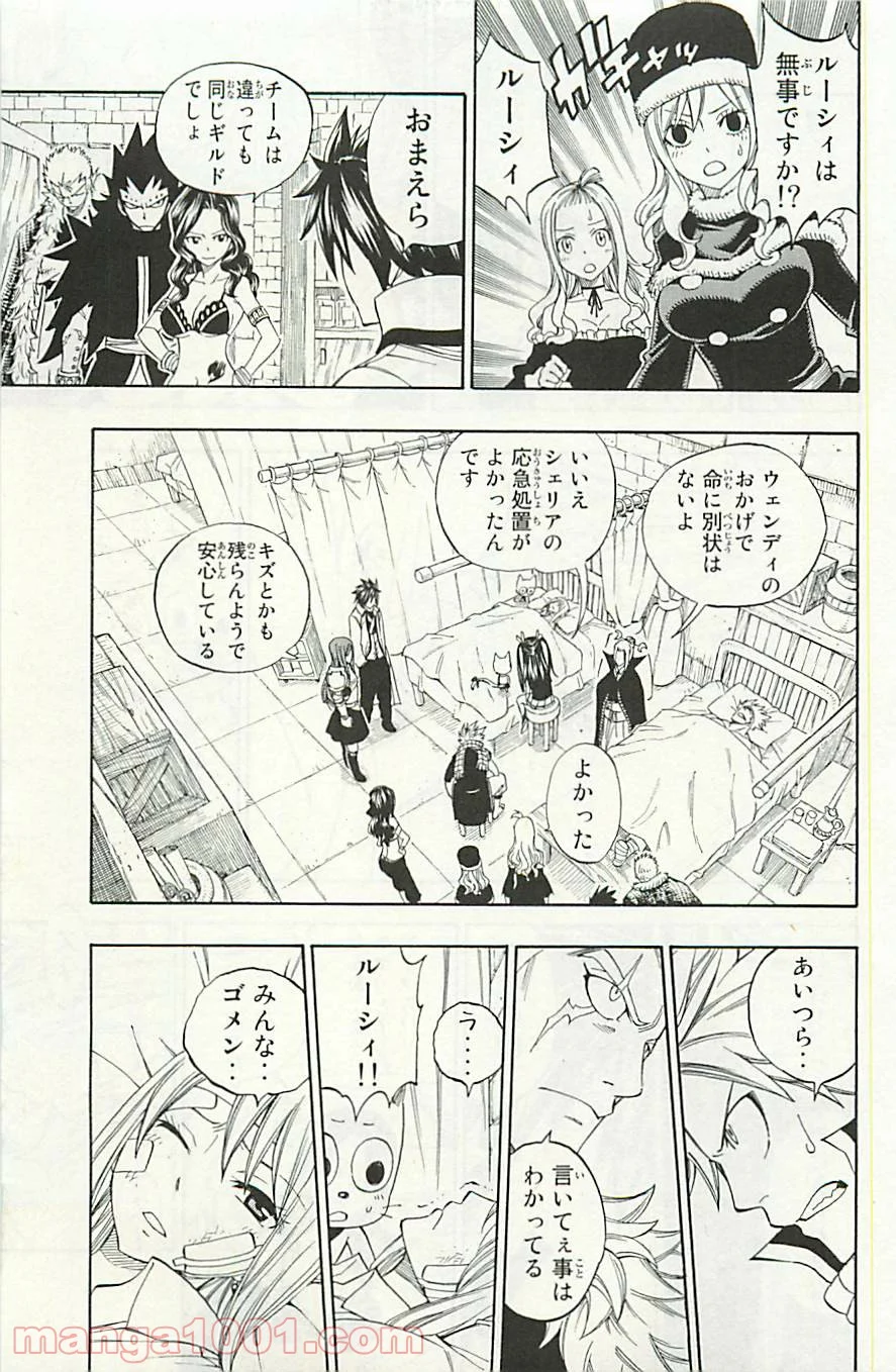 フェアリーテイル 第292話 - Page 8