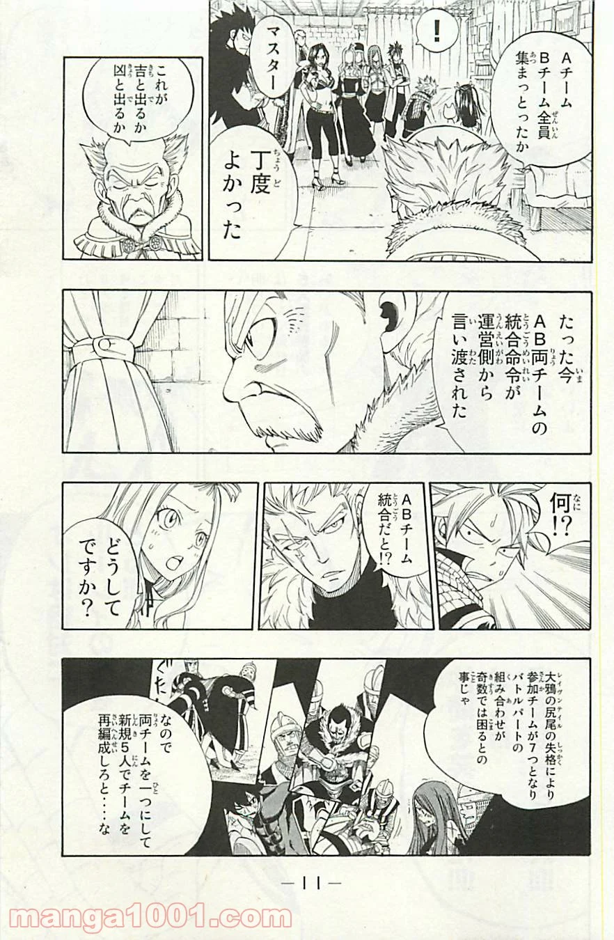 フェアリーテイル 第292話 - Page 10