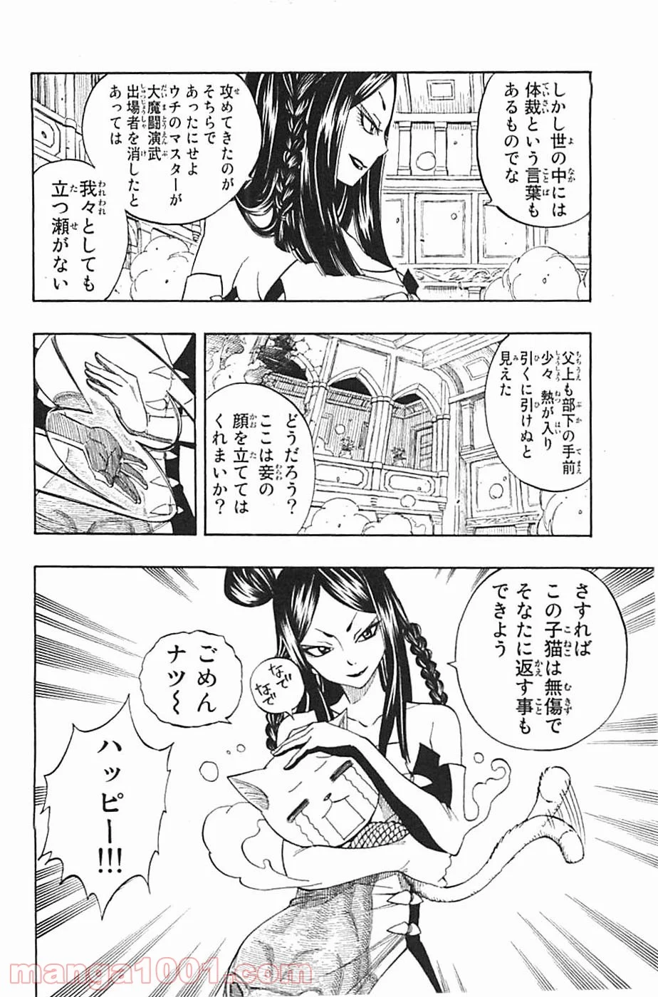 フェアリーテイル 第283話 - Page 17