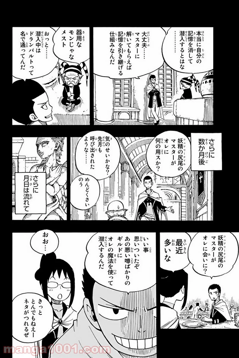 フェアリーテイル 第439話 - Page 11