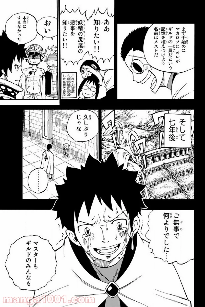 フェアリーテイル 第439話 - Page 12