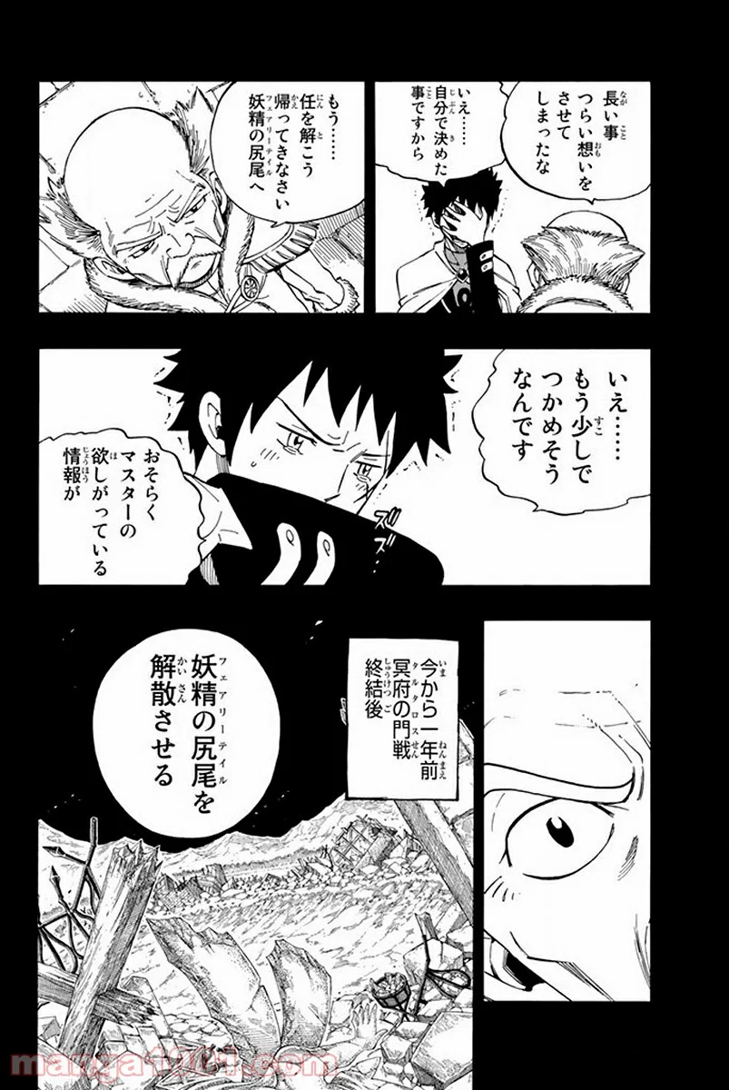 フェアリーテイル 第439話 - Page 13