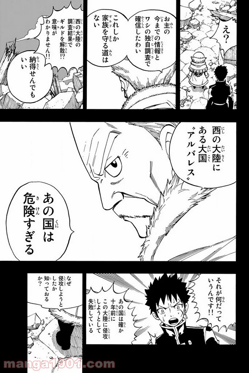 フェアリーテイル 第439話 - Page 14