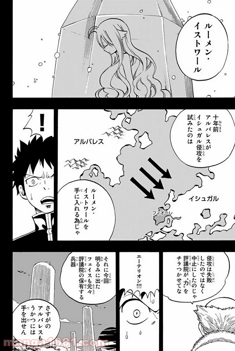 フェアリーテイル 第439話 - Page 15