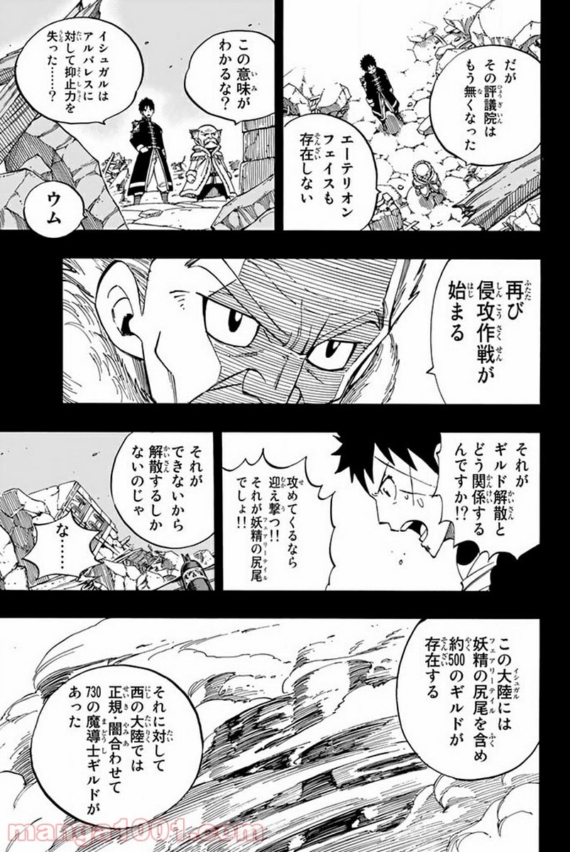 フェアリーテイル 第439話 - Page 16