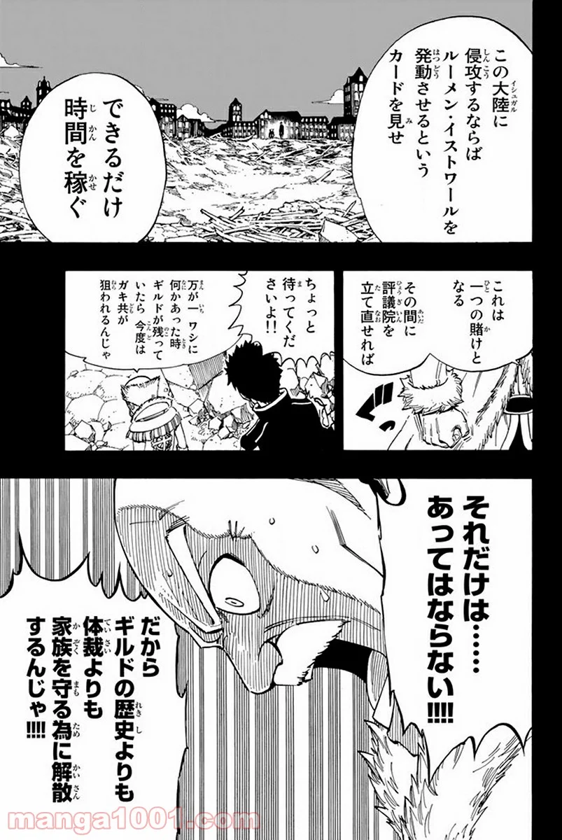 フェアリーテイル 第439話 - Page 20