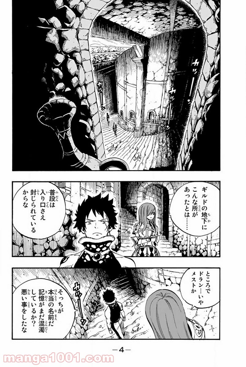 フェアリーテイル 第439話 - Page 3