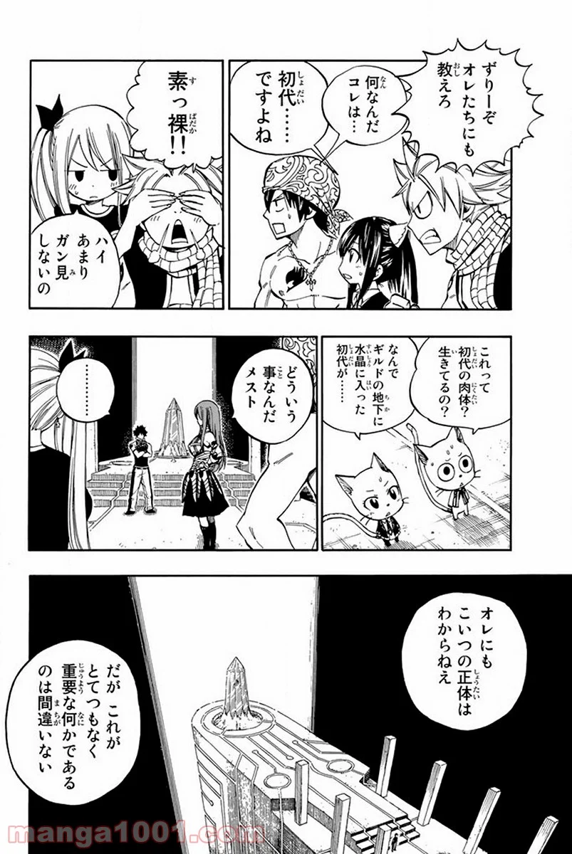 フェアリーテイル 第439話 - Page 7