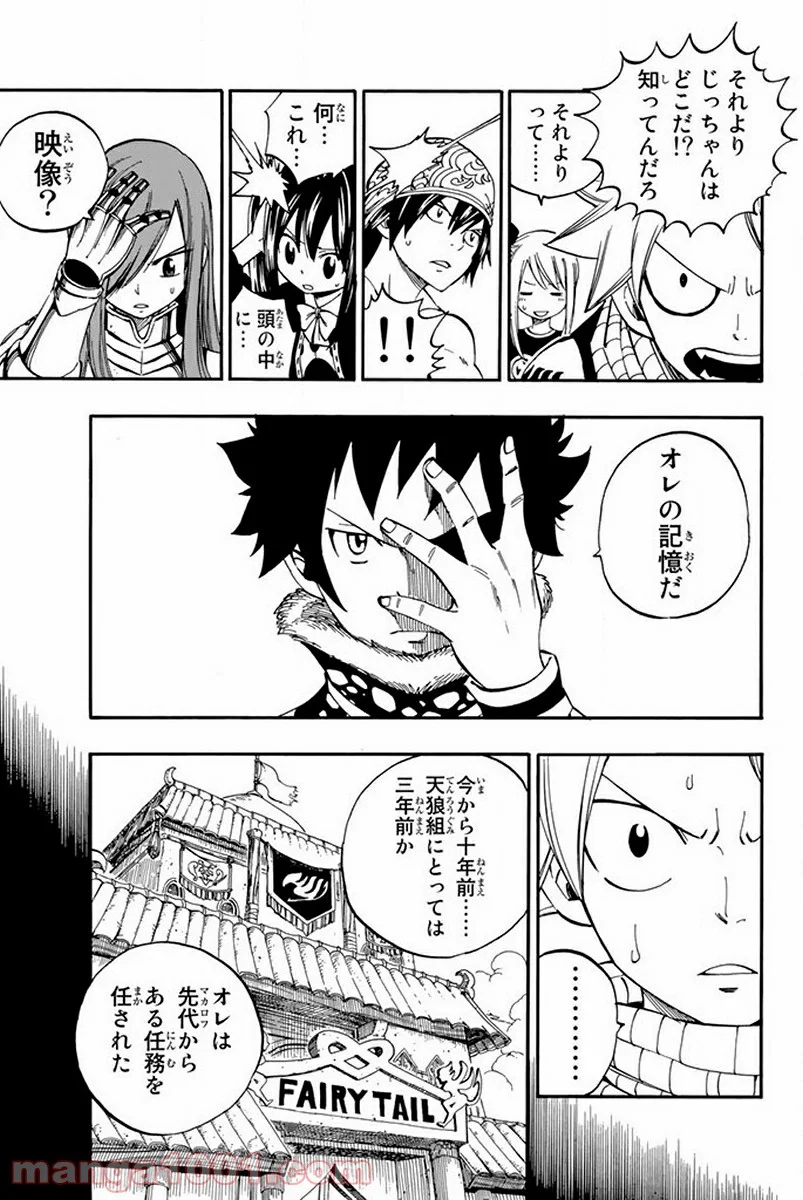 フェアリーテイル 第439話 - Page 8