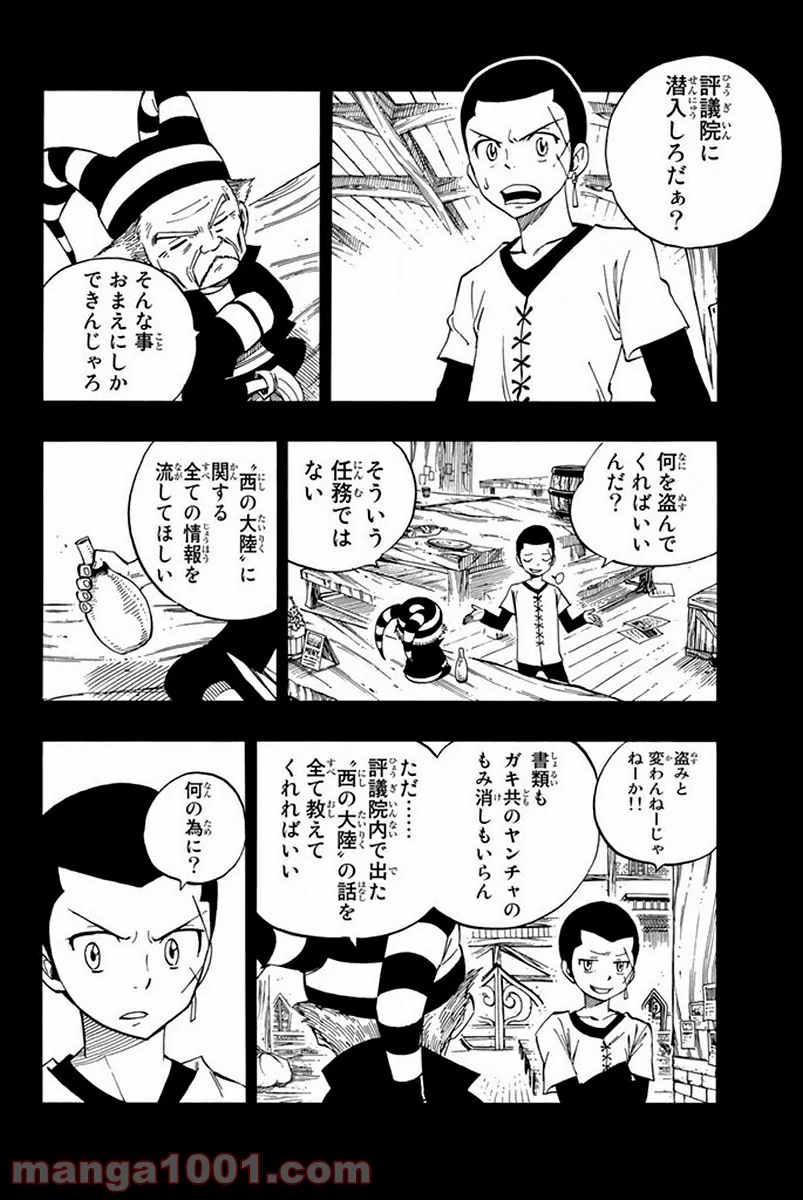 フェアリーテイル 第439話 - Page 9