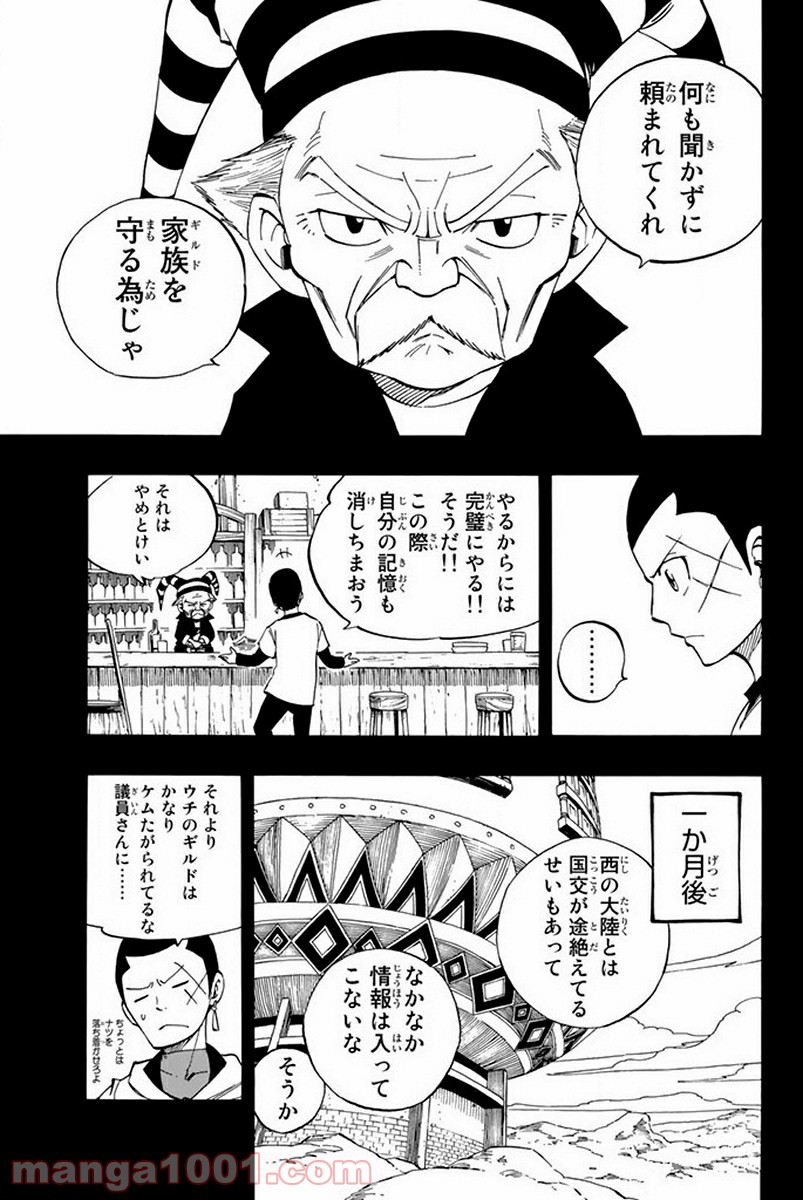 フェアリーテイル 第439話 - Page 10