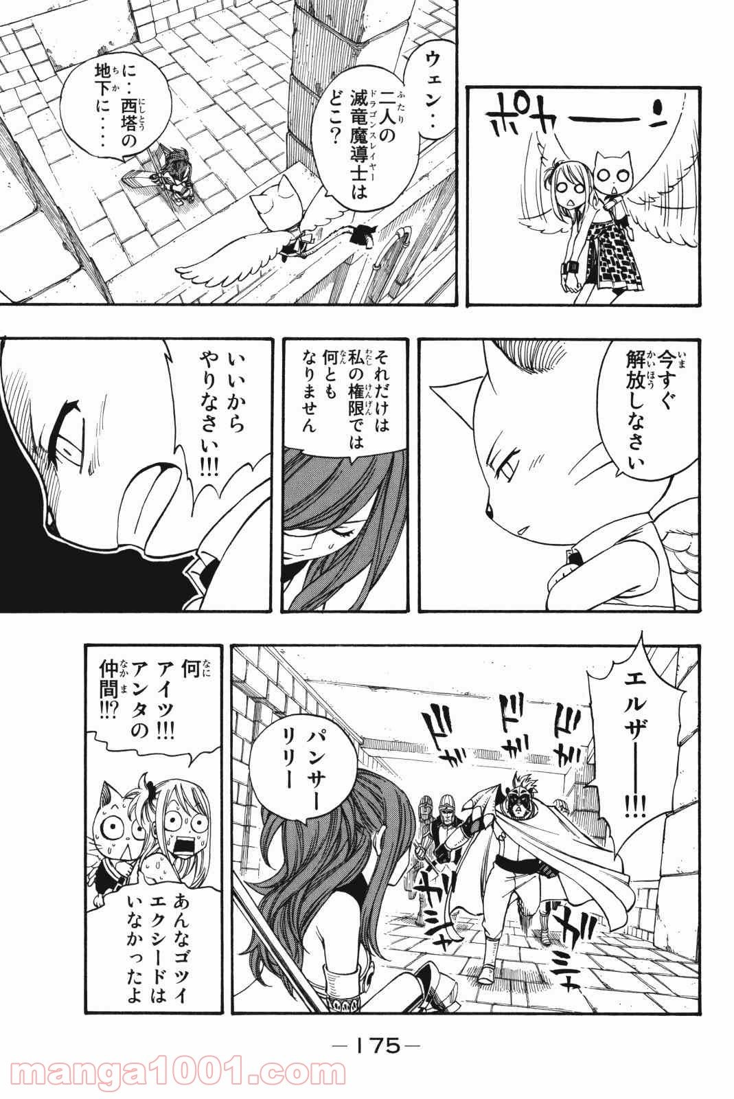 フェアリーテイル 第178話 - Page 13