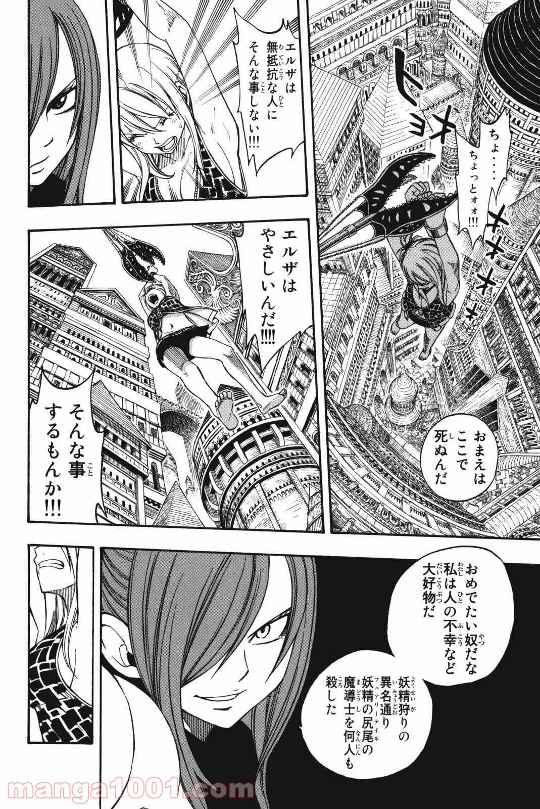 フェアリーテイル 第178話 - Page 8