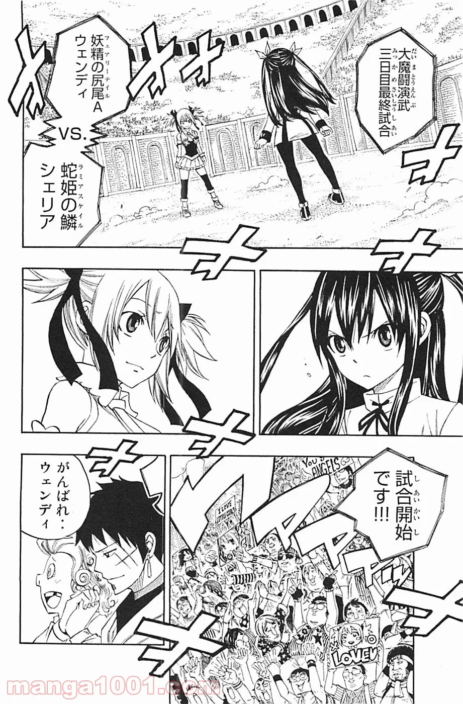 フェアリーテイル 第288話 - Page 2