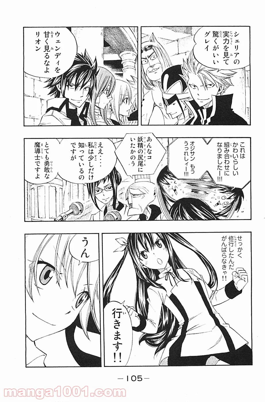 フェアリーテイル 第288話 - Page 3