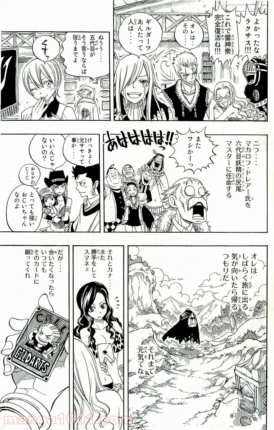 フェアリーテイル 第259話 - Page 16