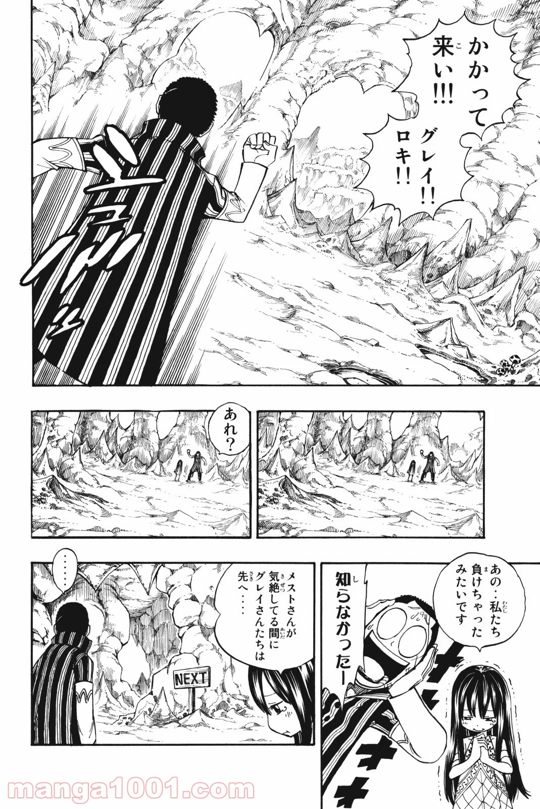 フェアリーテイル 第207話 - Page 8