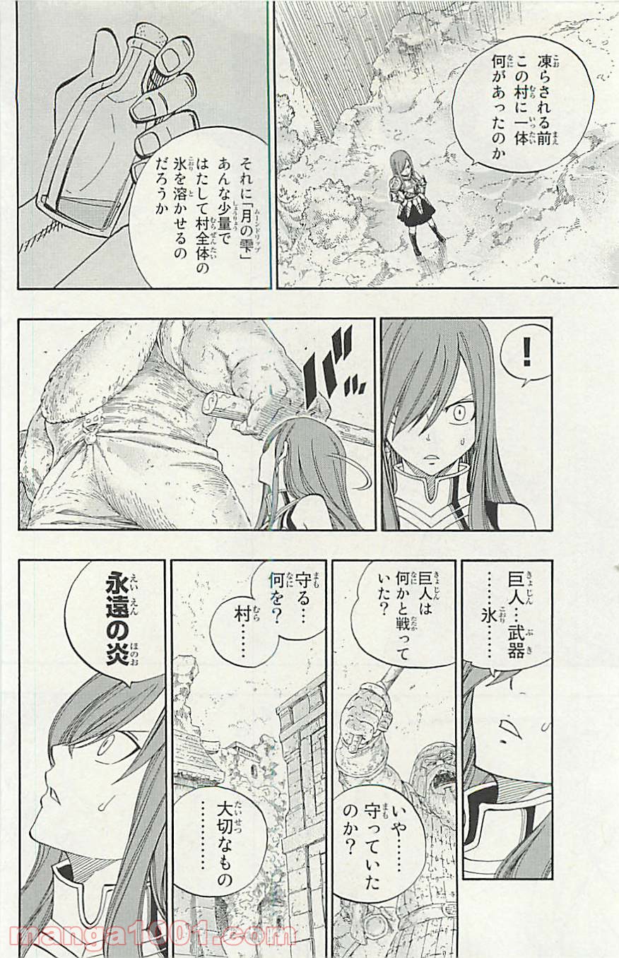 フェアリーテイル 第344話 - Page 16