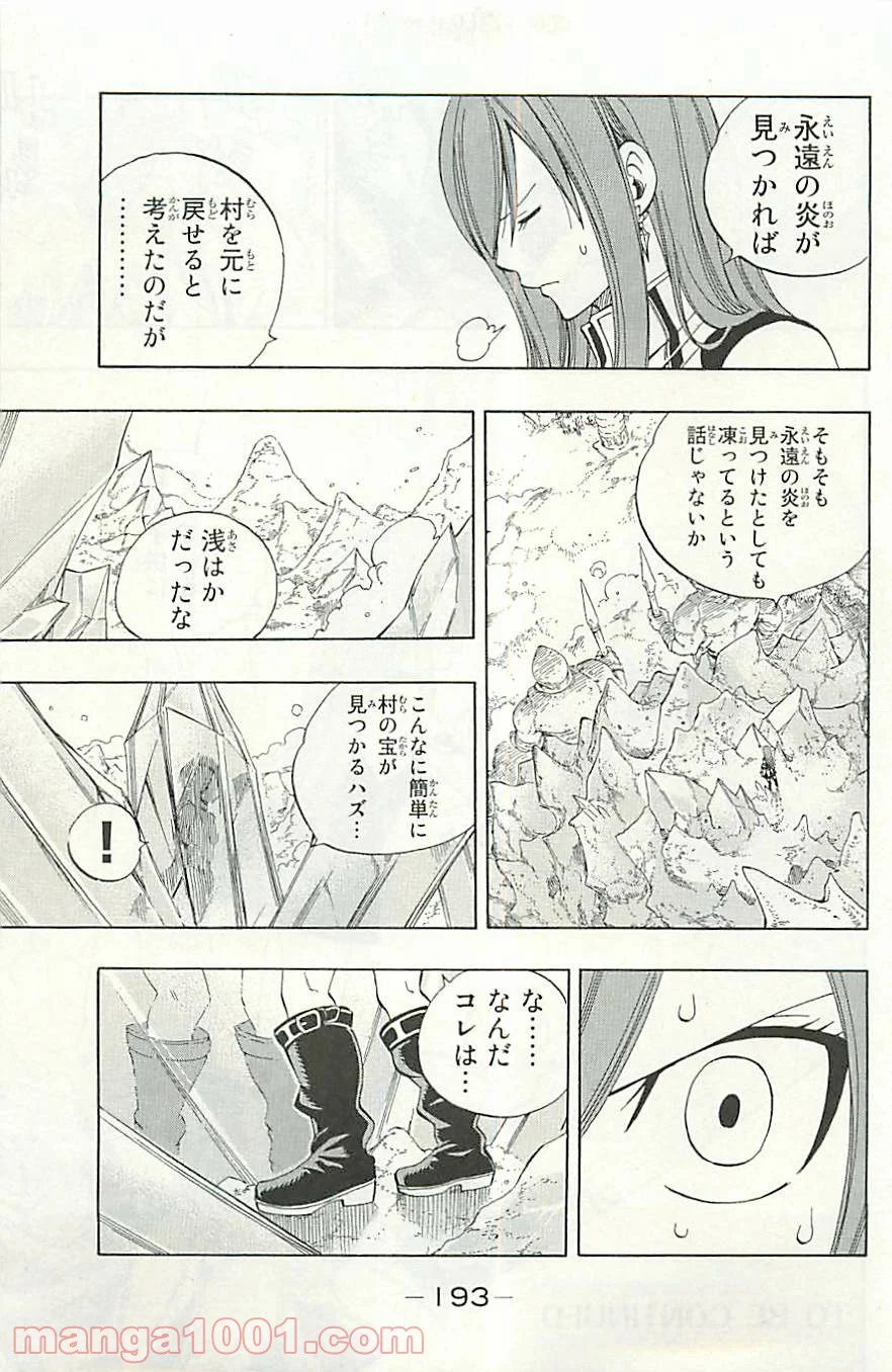 フェアリーテイル 第344話 - Page 19