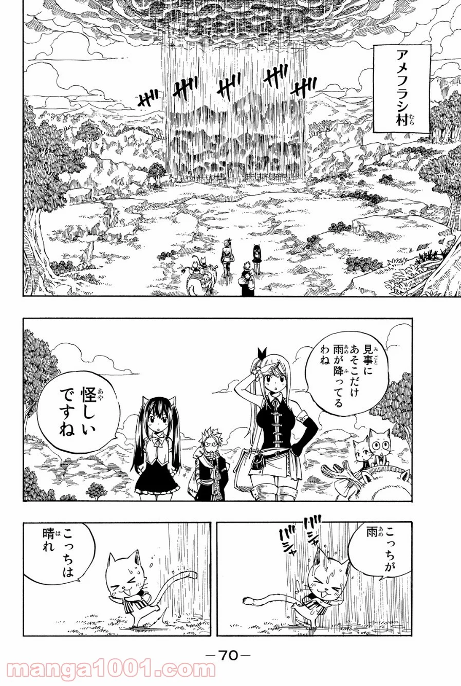 フェアリーテイル 第424話 - Page 2