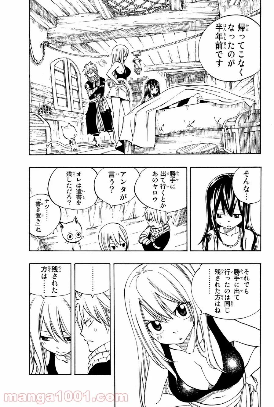 フェアリーテイル 第424話 - Page 11