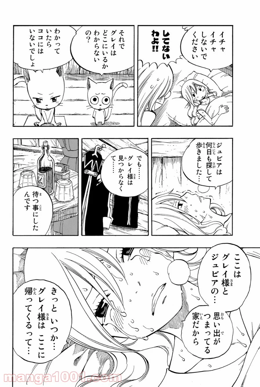 フェアリーテイル 第424話 - Page 12