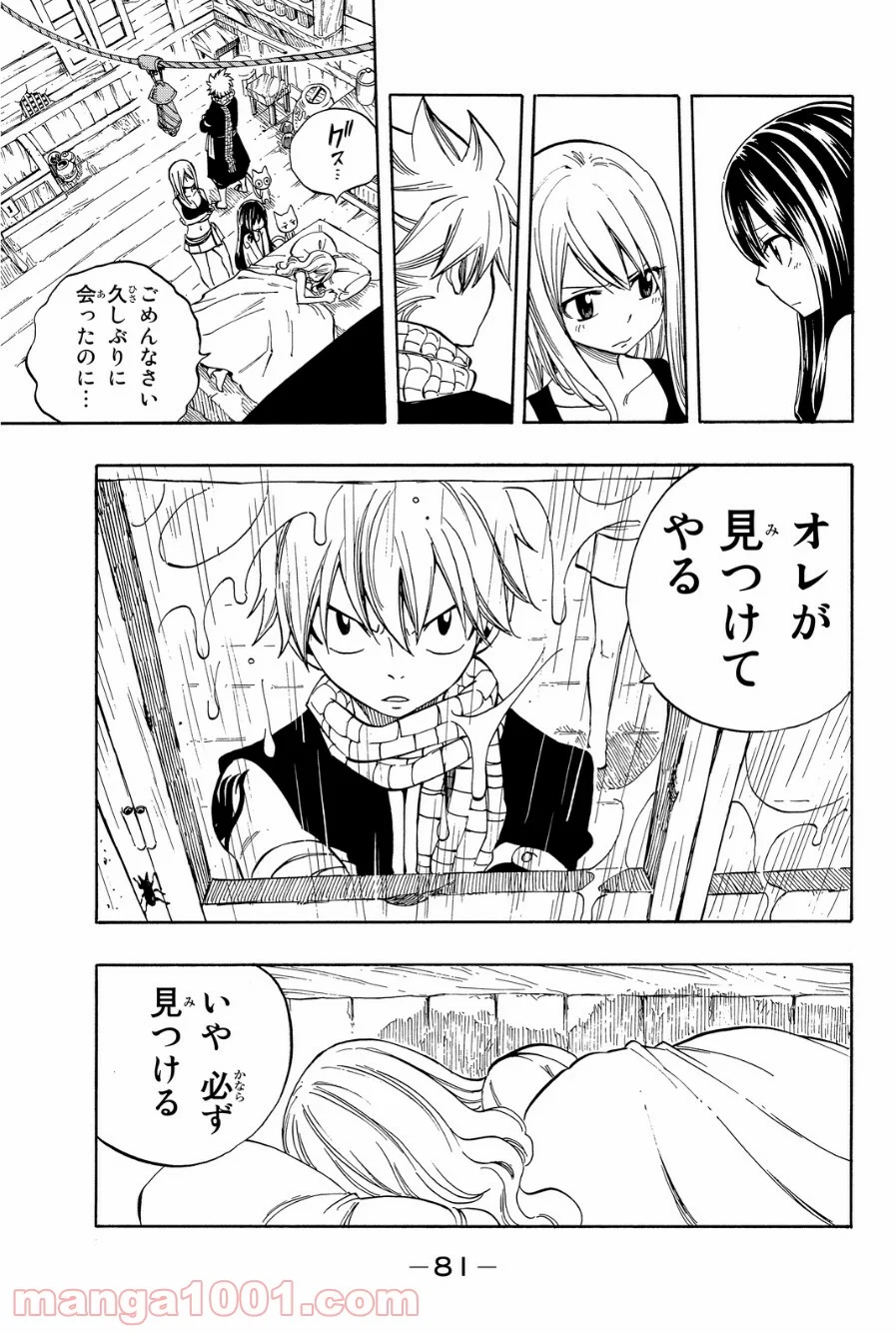 フェアリーテイル 第424話 - Page 13