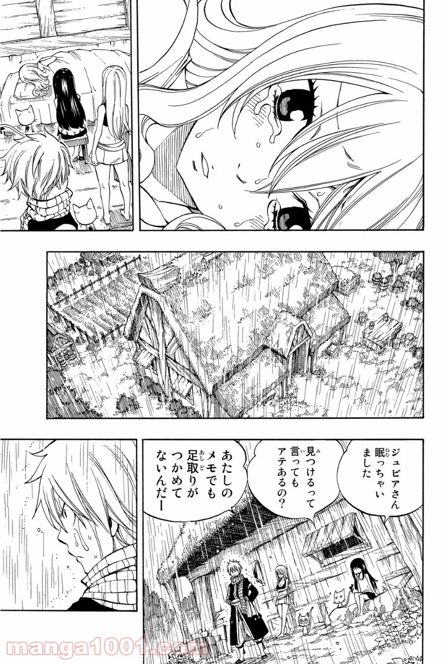 フェアリーテイル 第424話 - Page 15