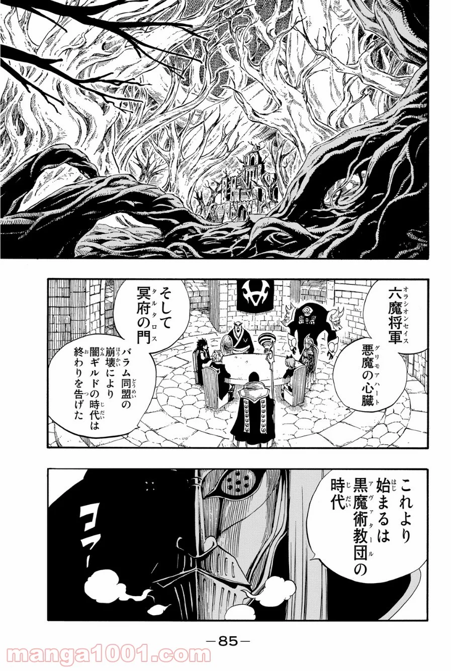 フェアリーテイル 第424話 - Page 17