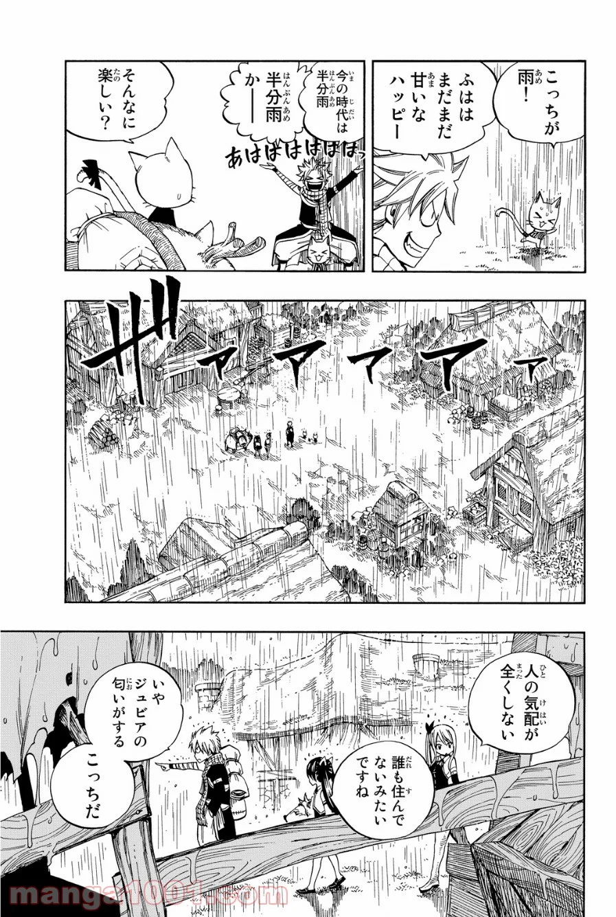 フェアリーテイル 第424話 - Page 3