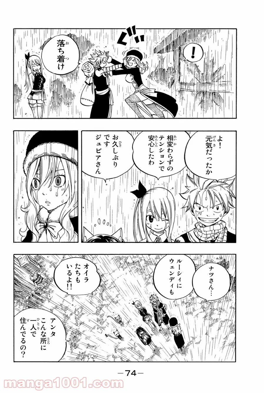 フェアリーテイル 第424話 - Page 6