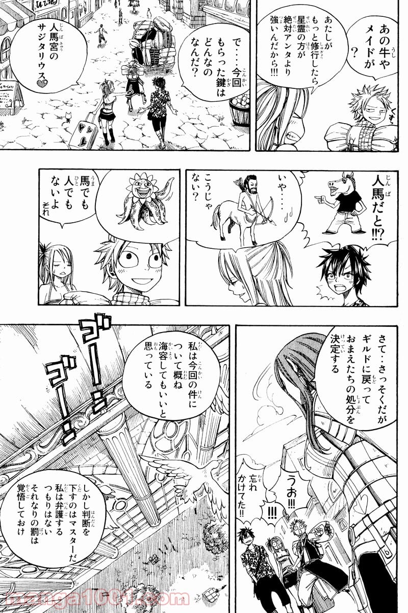 フェアリーテイル 第46話 - Page 13