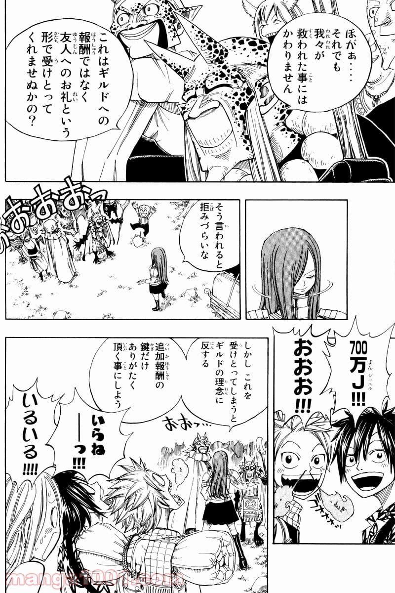 フェアリーテイル 第46話 - Page 4